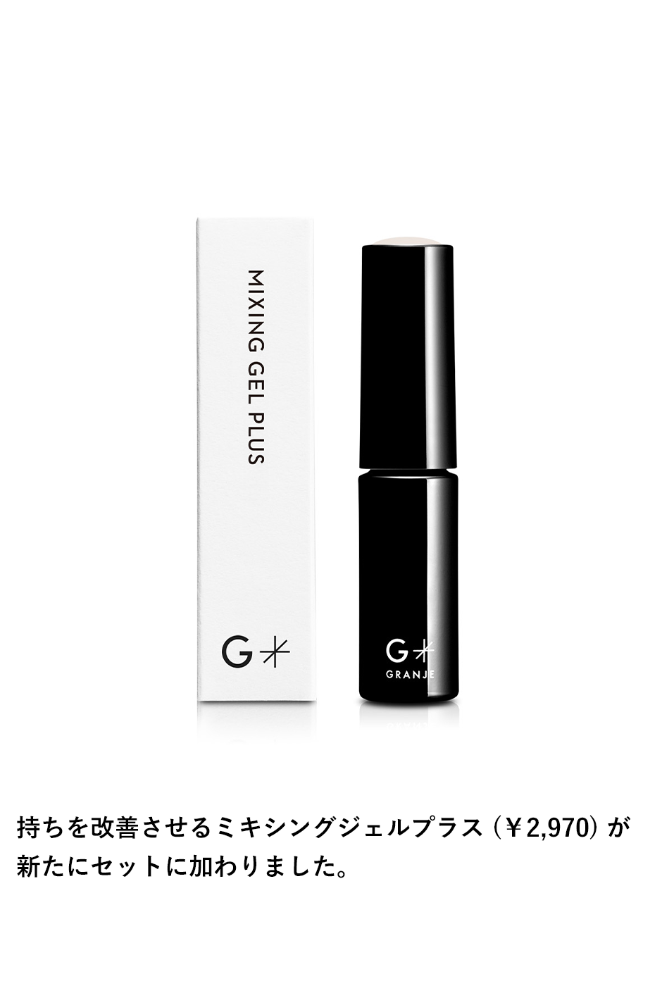 ピールオフジェルセット|GRANJE(グランジェ)公式 ピールオフジェルセット|GRANJE(グランジェ)公式